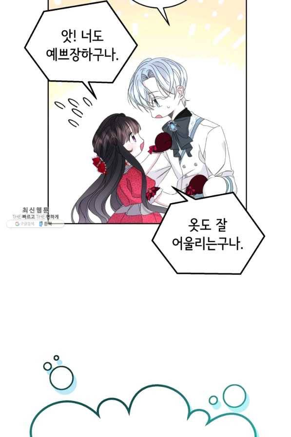 파멸의 공주님 57화 74