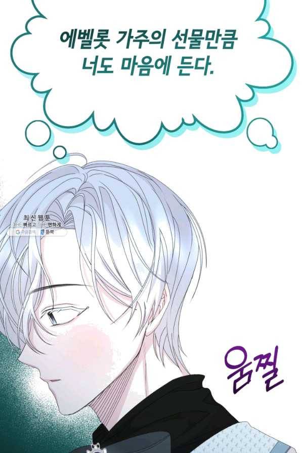 파멸의 공주님 57화 75