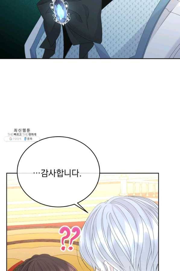 파멸의 공주님 57화 76