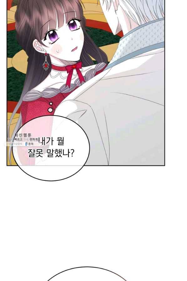 파멸의 공주님 57화 77