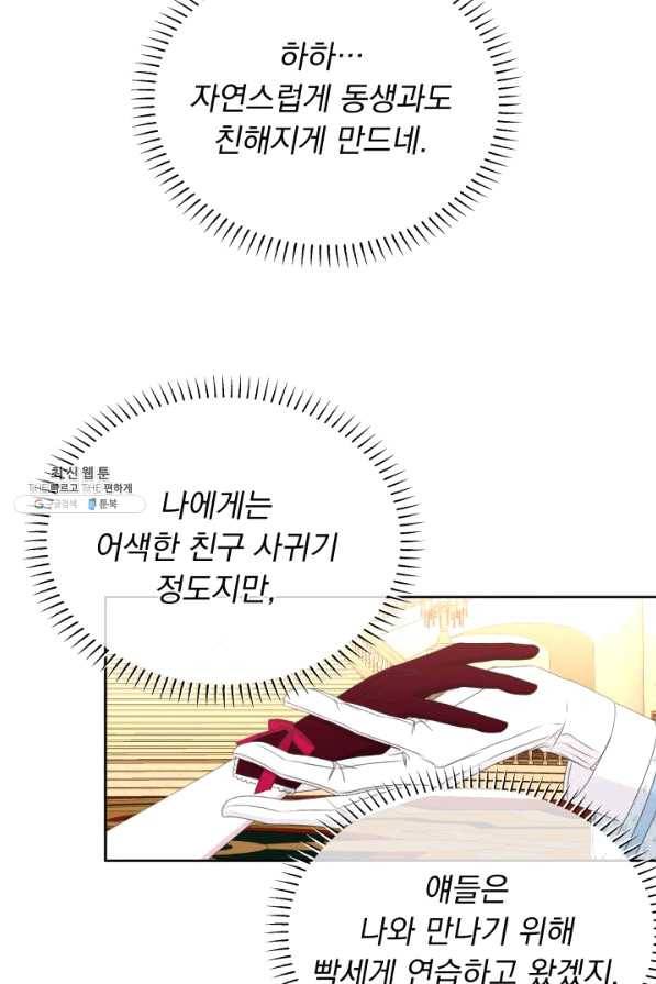 파멸의 공주님 57화 79