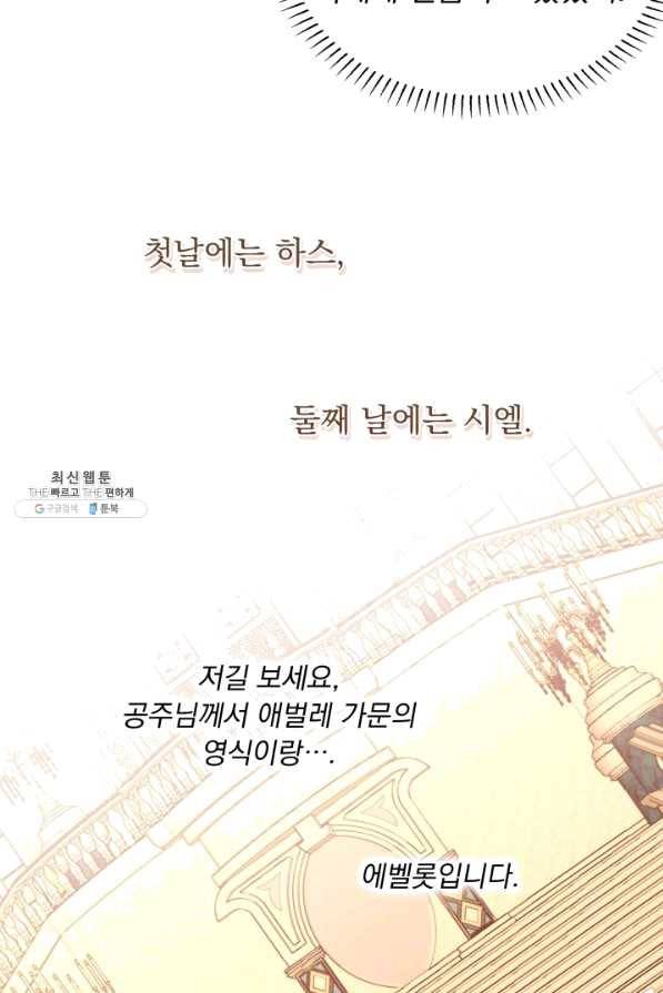 파멸의 공주님 57화 80