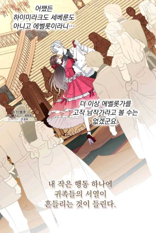 파멸의 공주님 57화 81