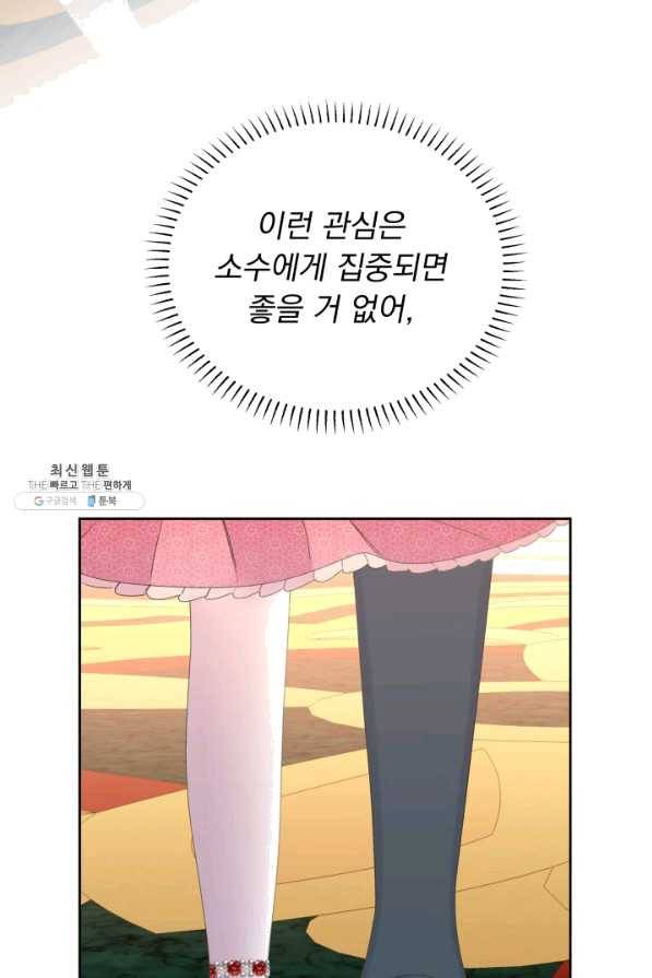 파멸의 공주님 57화 82