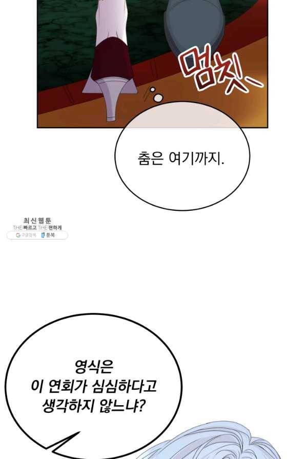 파멸의 공주님 57화 83