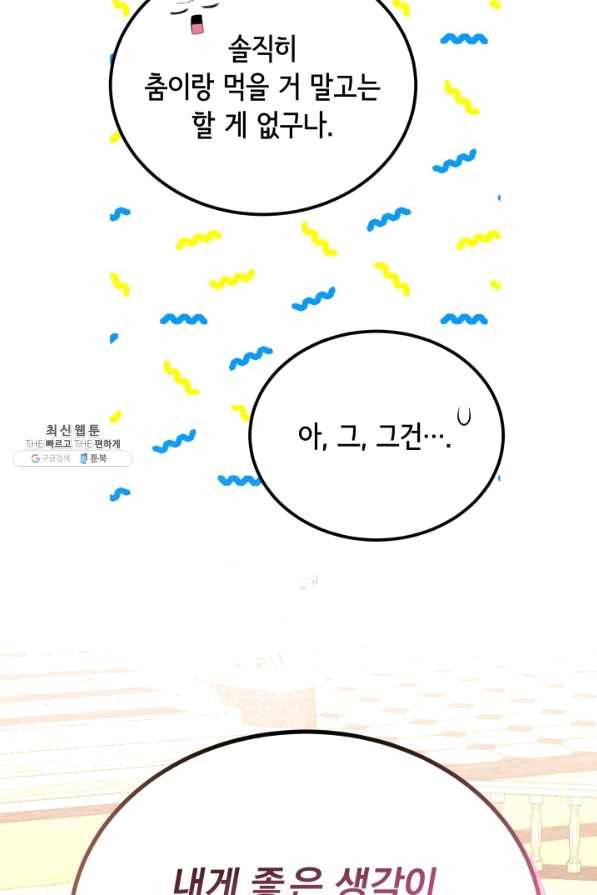 파멸의 공주님 57화 85