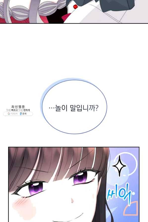 파멸의 공주님 57화 87