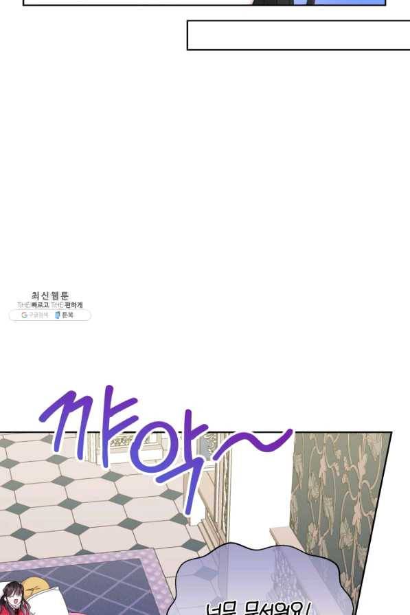 파멸의 공주님 57화 88