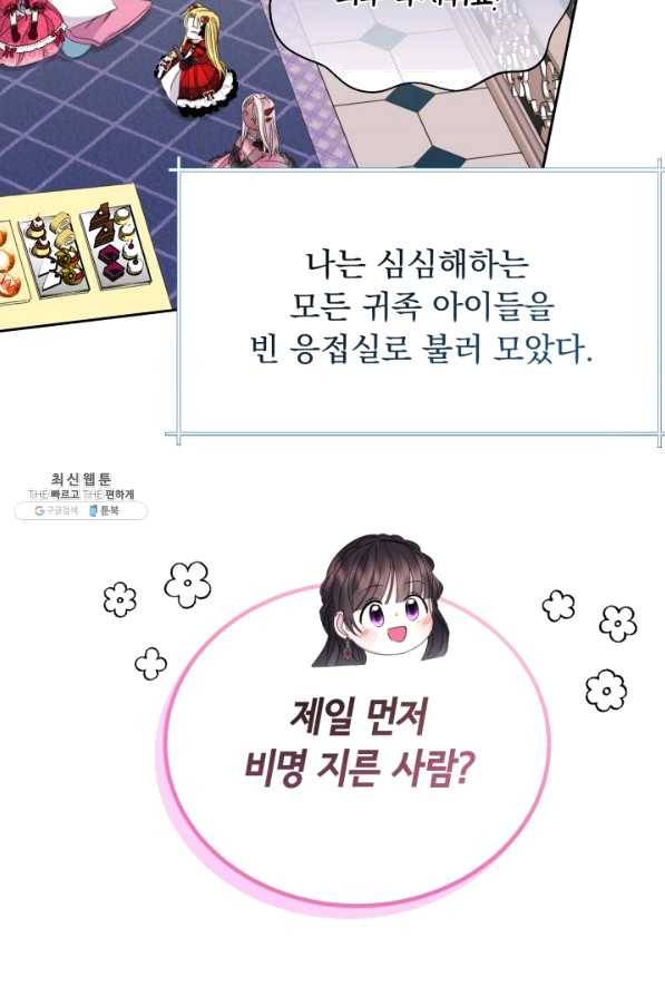 파멸의 공주님 57화 89