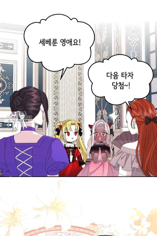 파멸의 공주님 57화 90