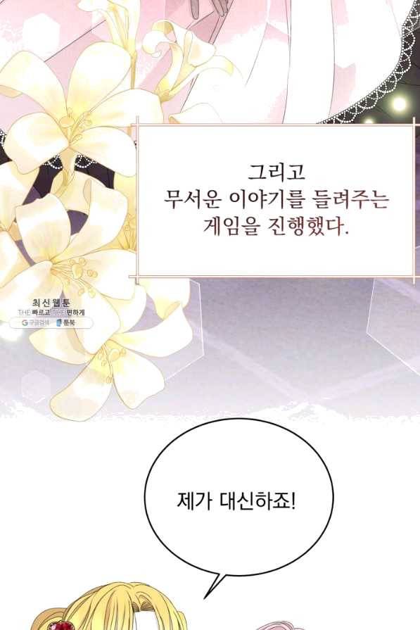 파멸의 공주님 57화 92