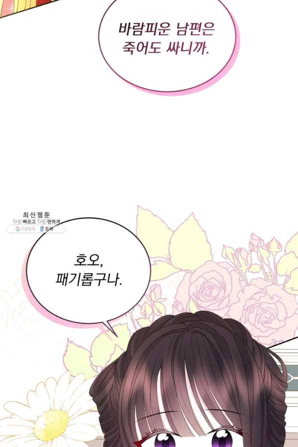 파멸의 공주님 57화 95