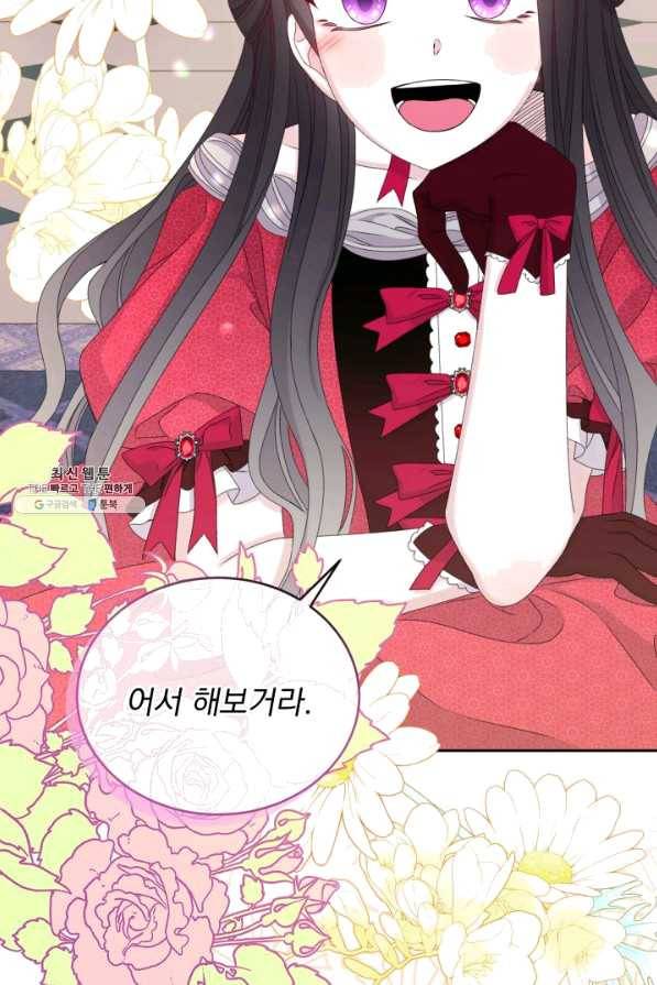 파멸의 공주님 57화 96