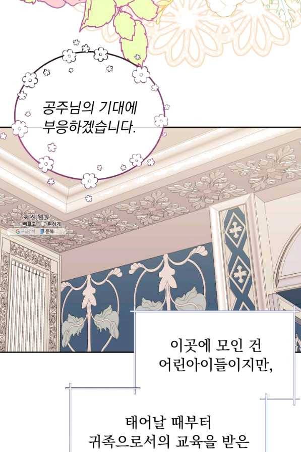 파멸의 공주님 57화 97