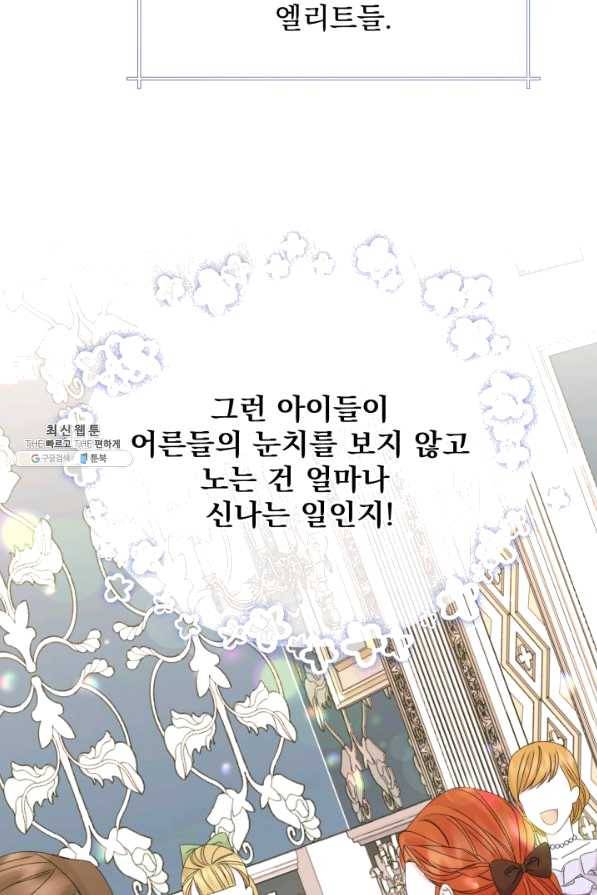 파멸의 공주님 57화 98