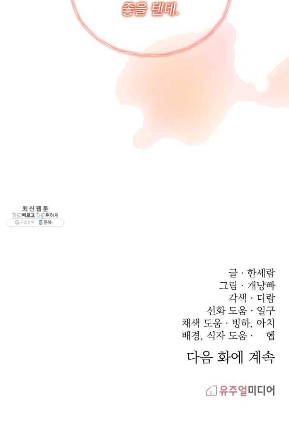 파멸의 공주님 57화 100