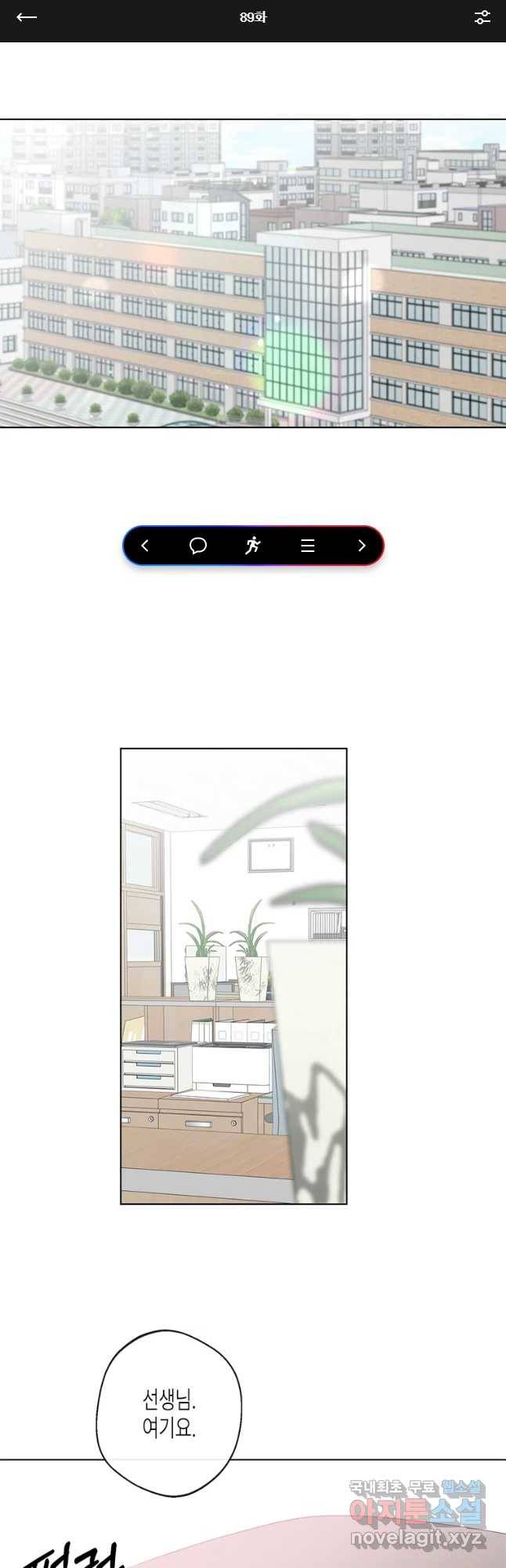 너를 만나다 89화 1