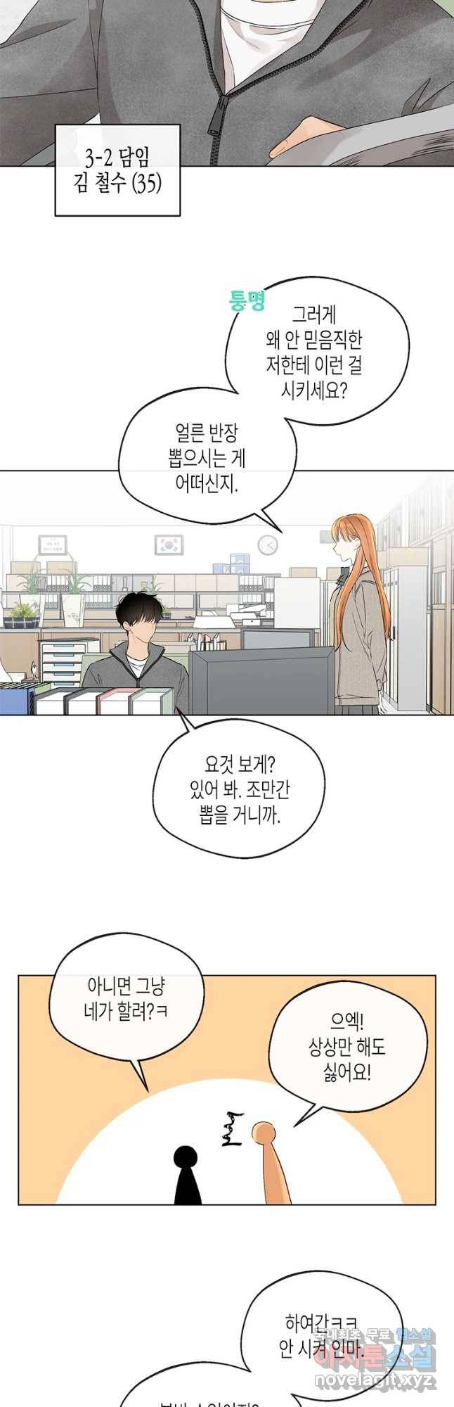 너를 만나다 89화 3