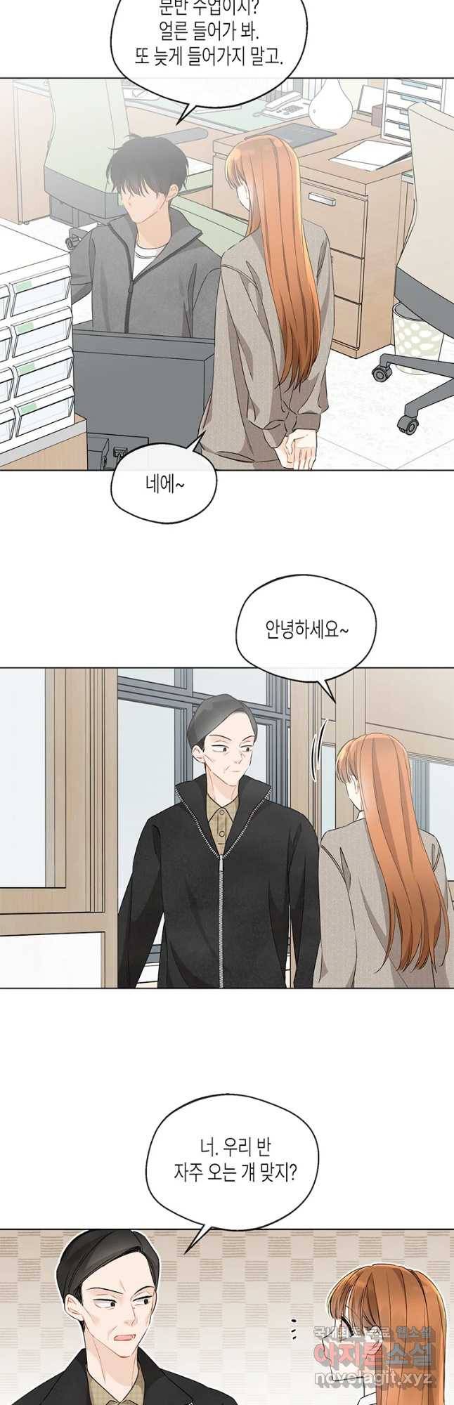 너를 만나다 89화 4