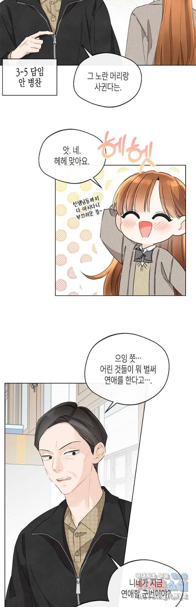 너를 만나다 89화 5