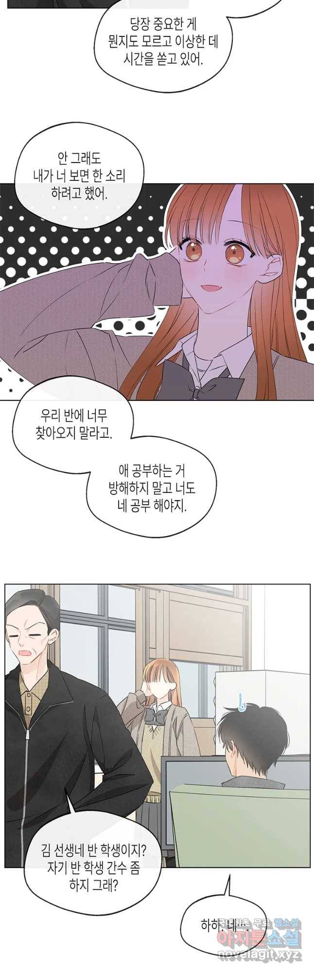 너를 만나다 89화 6