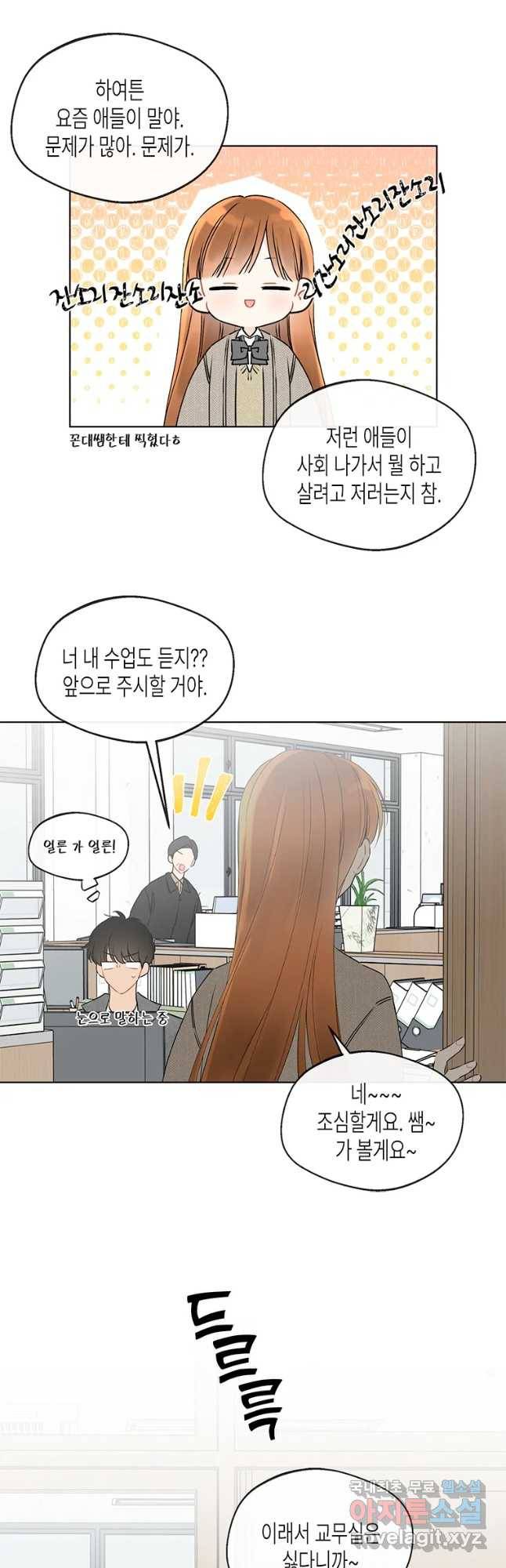 너를 만나다 89화 7