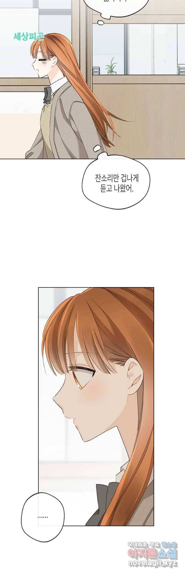 너를 만나다 89화 8
