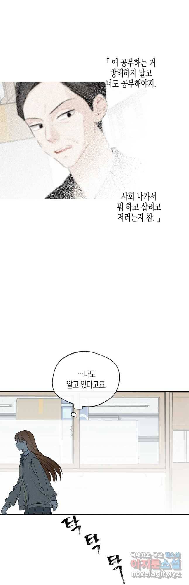 너를 만나다 89화 9