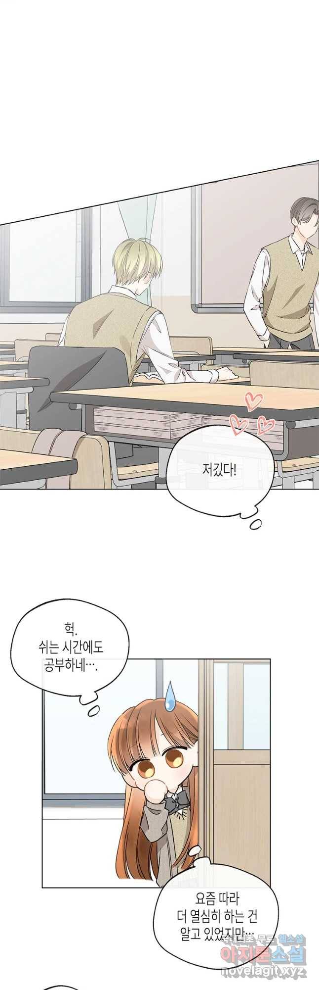 너를 만나다 89화 11