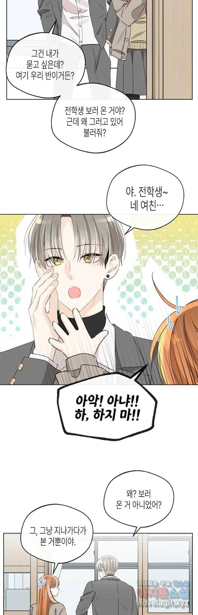 너를 만나다 89화 13