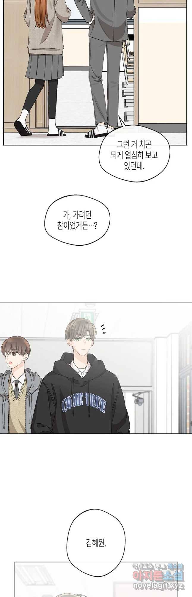 너를 만나다 89화 14