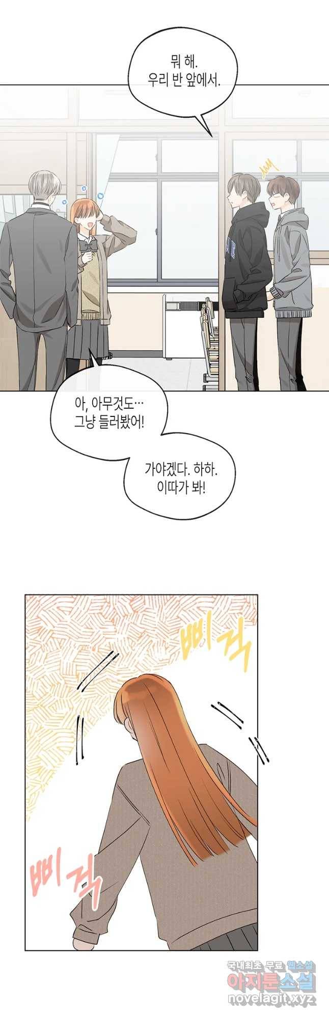 너를 만나다 89화 16
