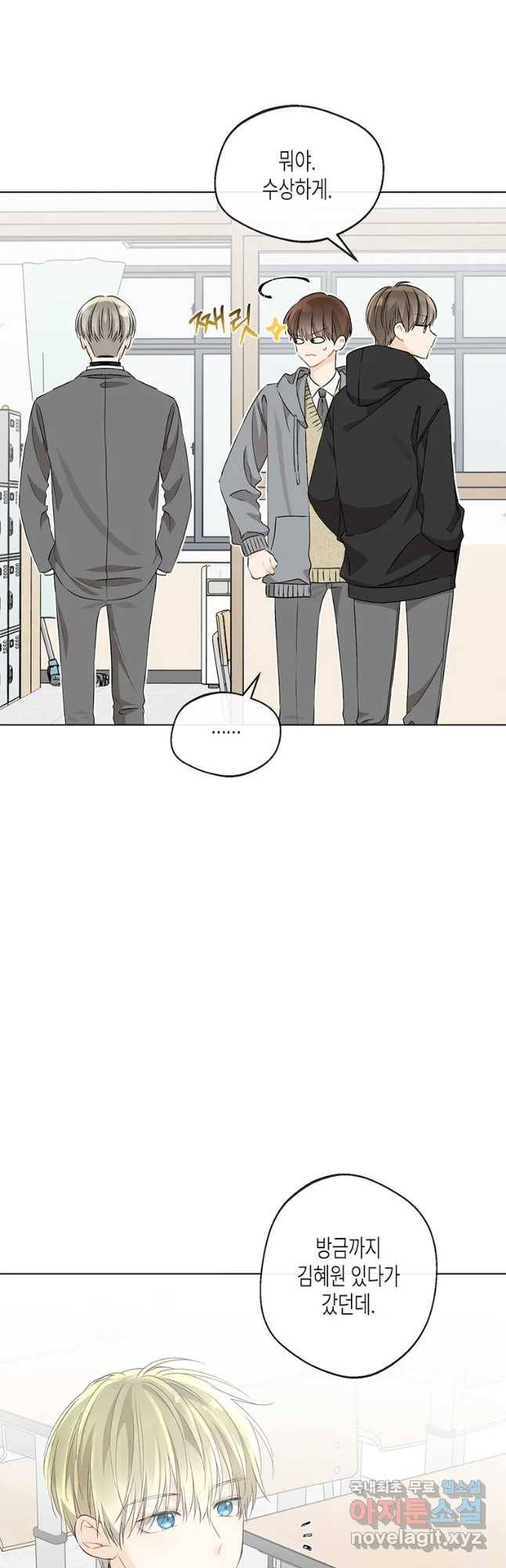 너를 만나다 89화 17