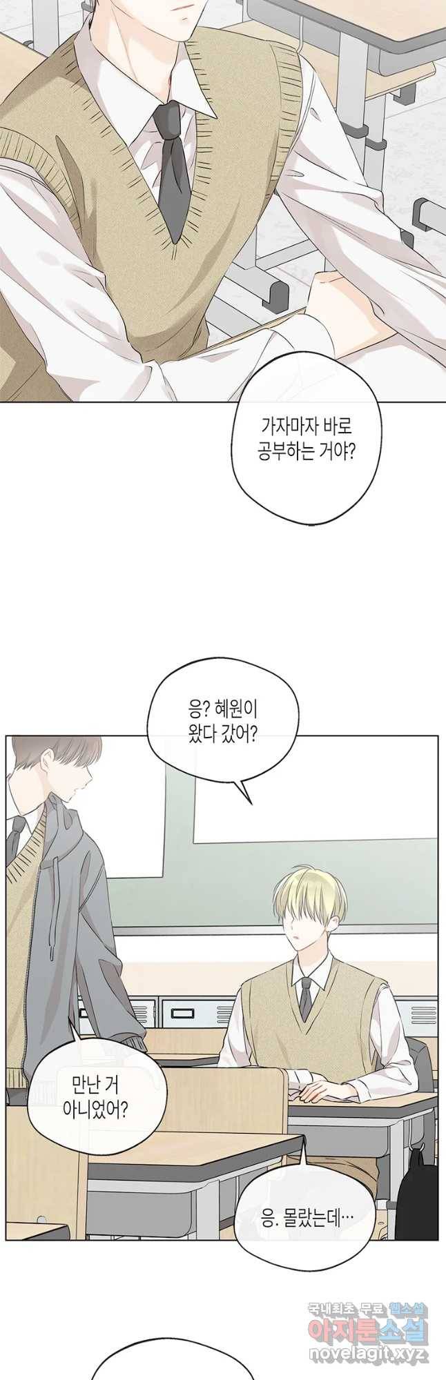 너를 만나다 89화 18