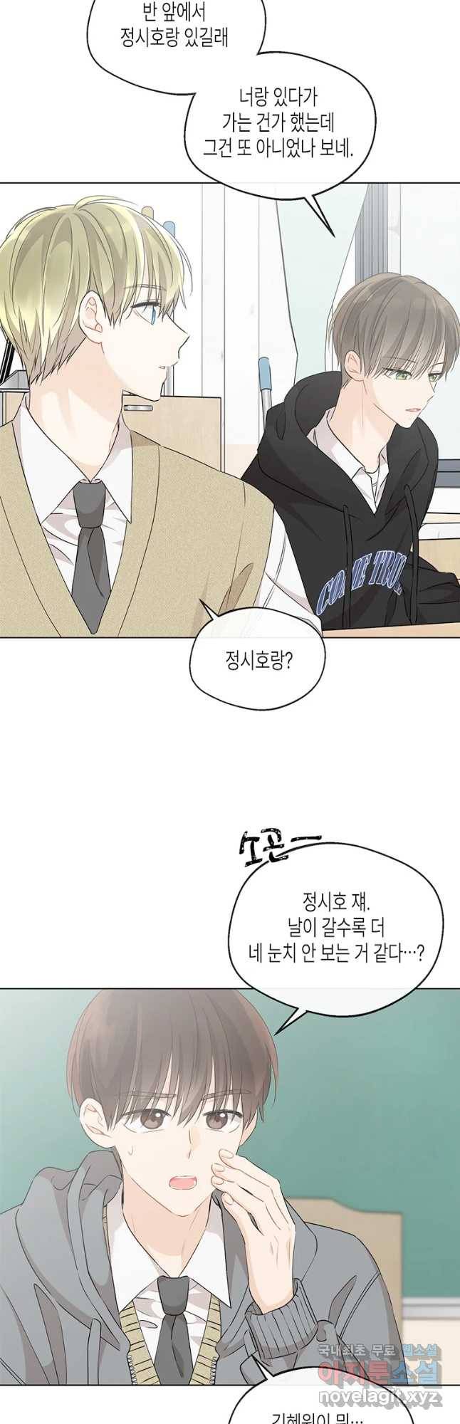너를 만나다 89화 19