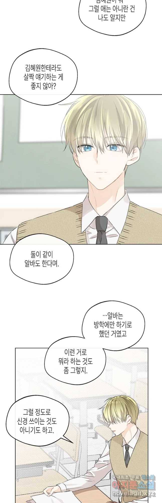 너를 만나다 89화 20