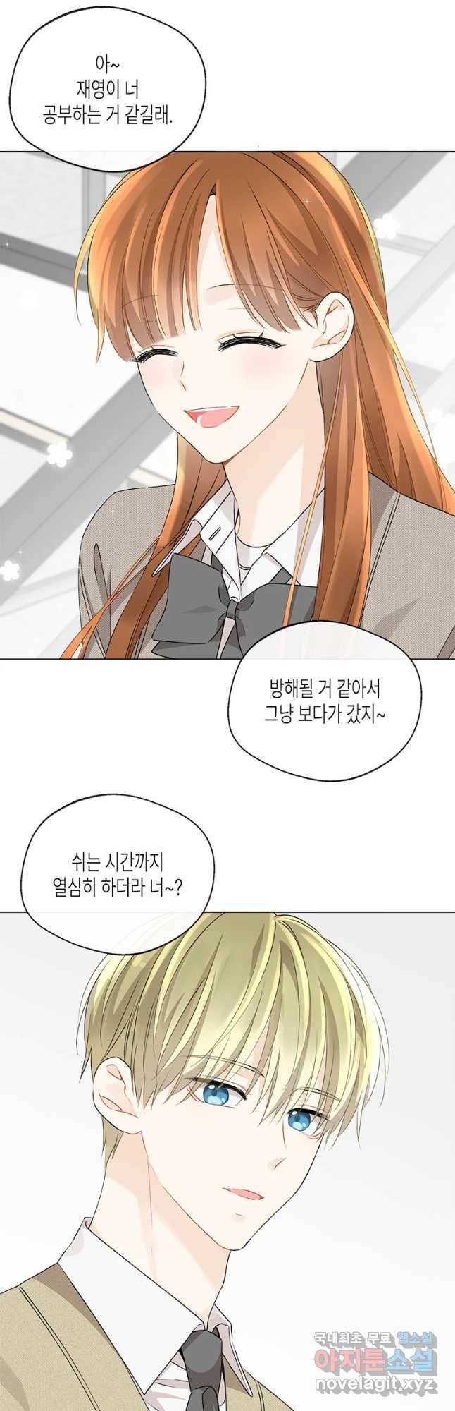 너를 만나다 89화 24