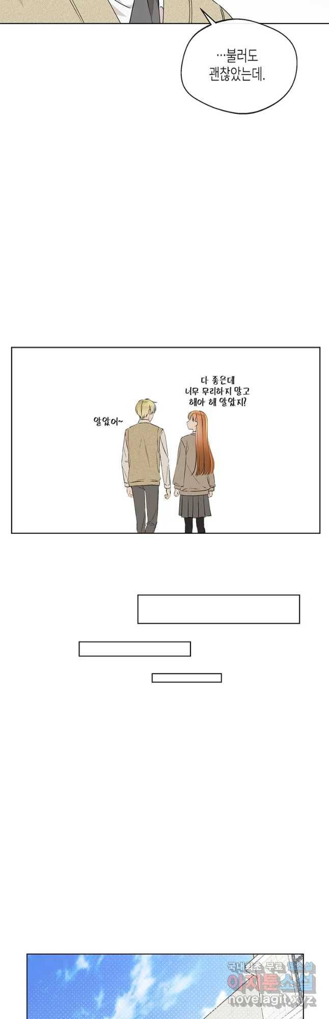 너를 만나다 89화 25