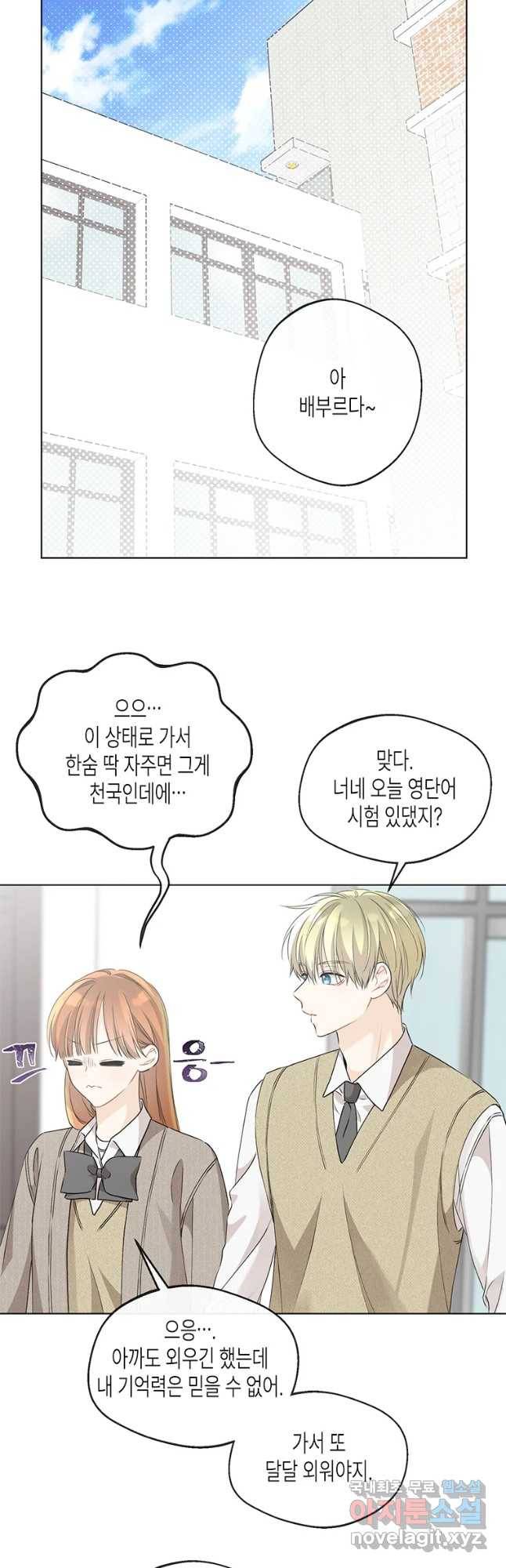 너를 만나다 89화 26
