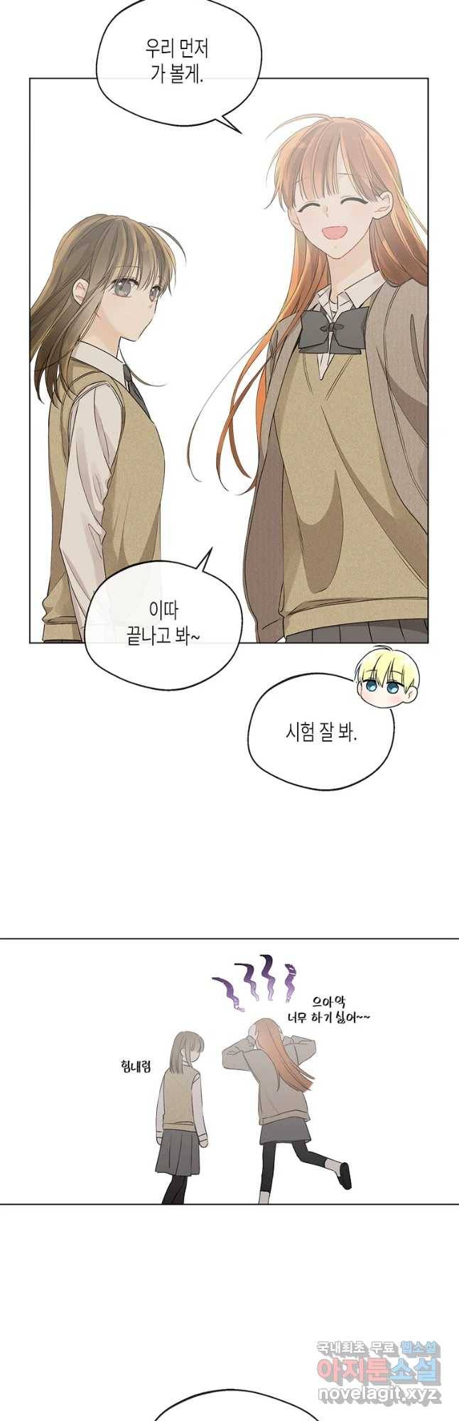 너를 만나다 89화 27