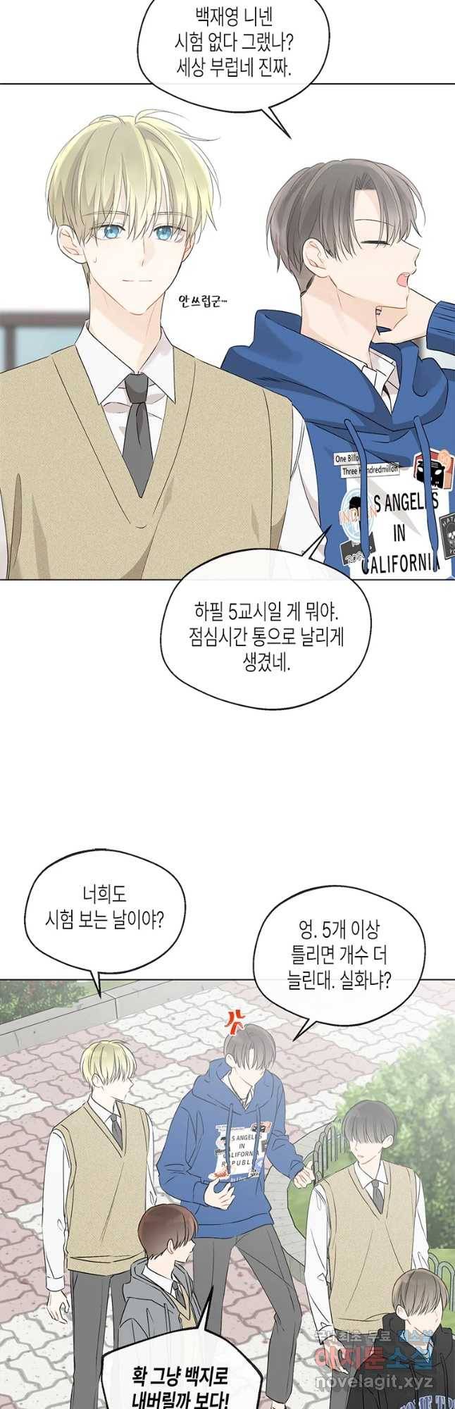 너를 만나다 89화 28