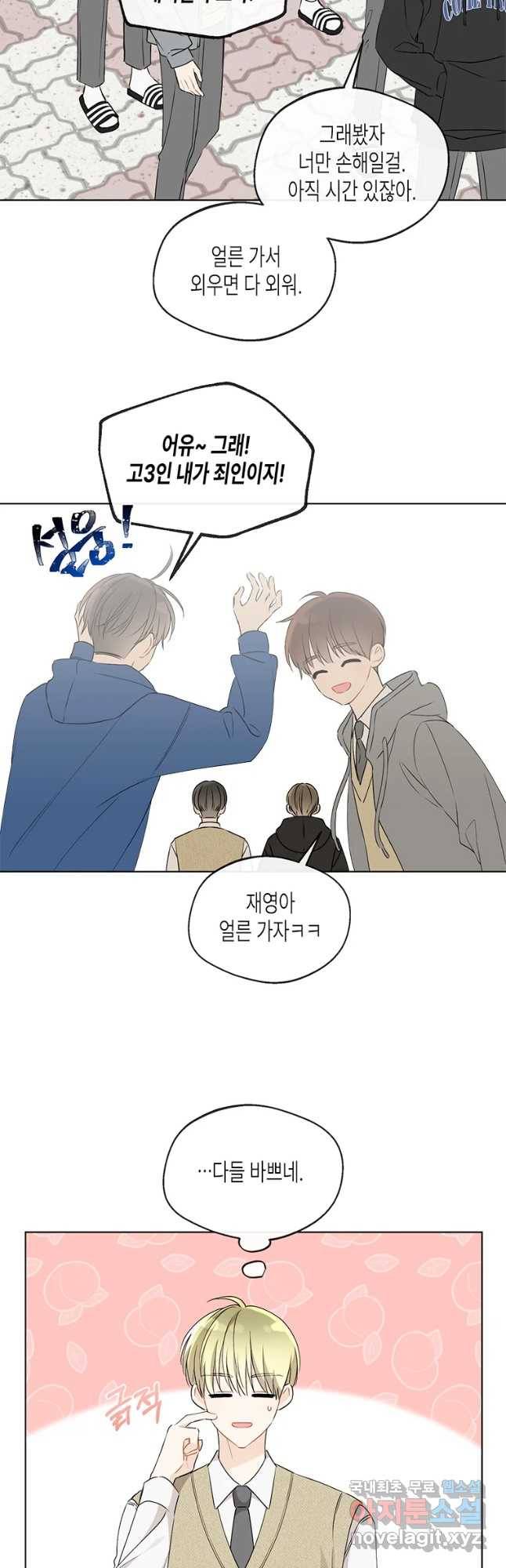 너를 만나다 89화 29