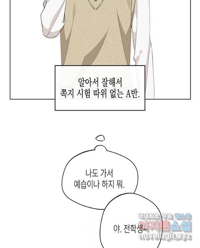 너를 만나다 89화 30