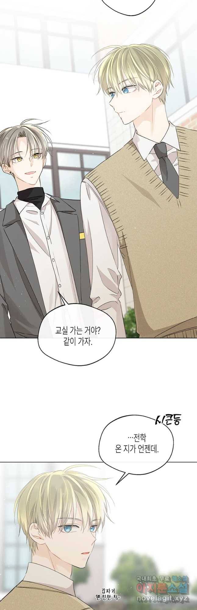 너를 만나다 89화 31