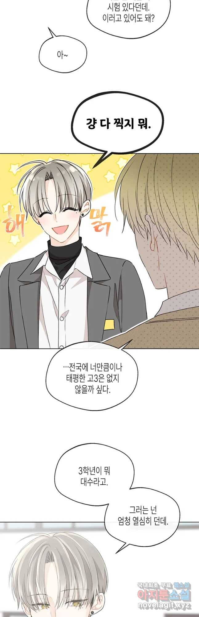 너를 만나다 89화 33
