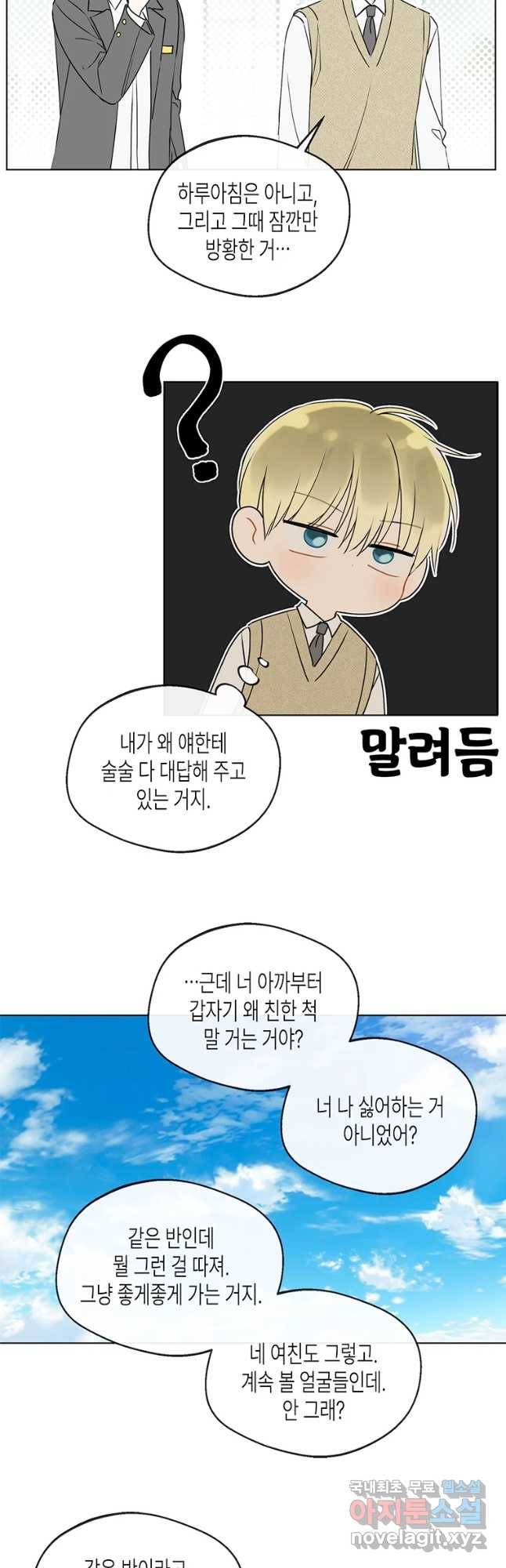 너를 만나다 89화 35