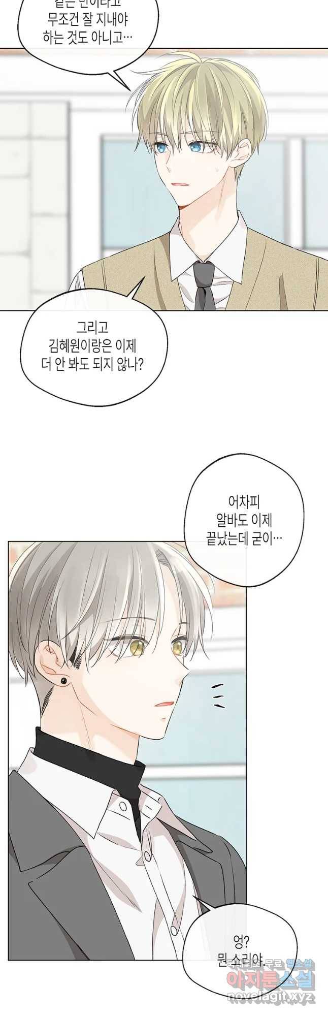 너를 만나다 89화 36