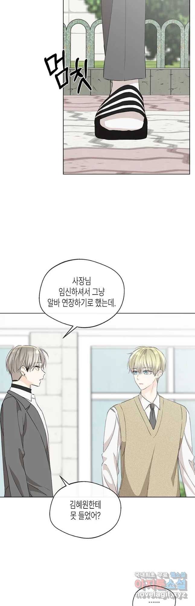 너를 만나다 89화 38