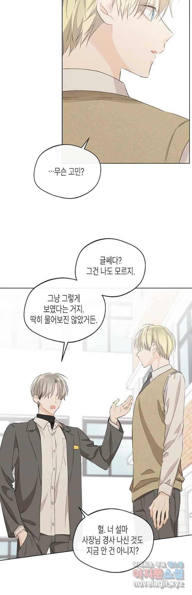 너를 만나다 89화 40