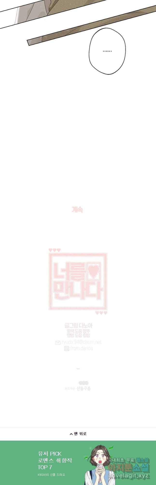 너를 만나다 89화 44